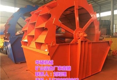 萍鄉(xiāng)市洗砂機(jī)、華碩機(jī)械、風(fēng)車輪洗砂機(jī)