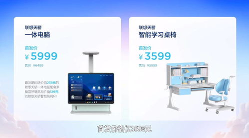 聯想天驕發布專為學生打造的全線智能教育產品，涵蓋一體電腦、筆記本及投影機等計算機軟硬件